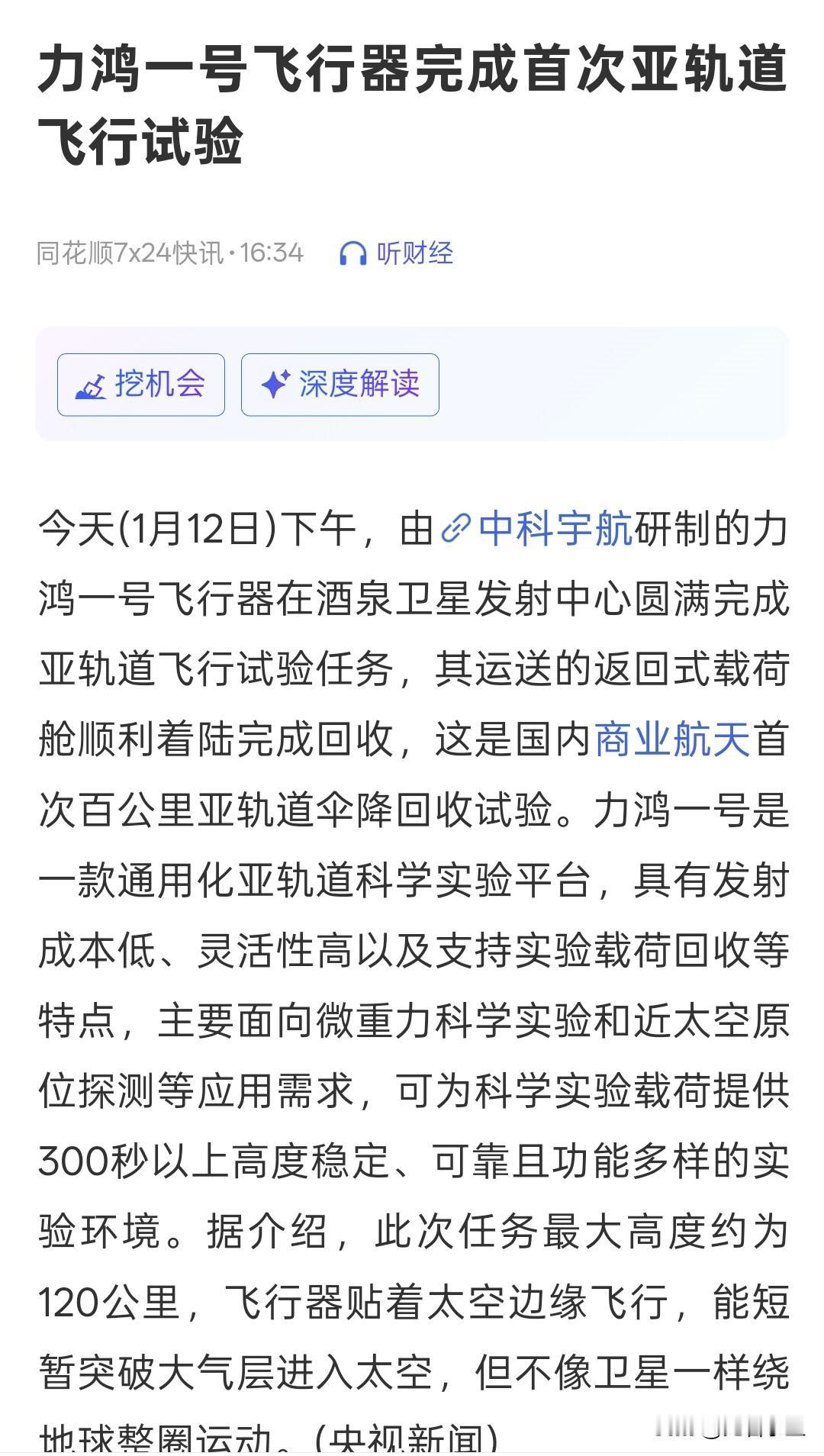 盘后航天卫星又出利好！
明天航天卫星还得继续涨。

由中科宇航研制的力鸿一号飞行