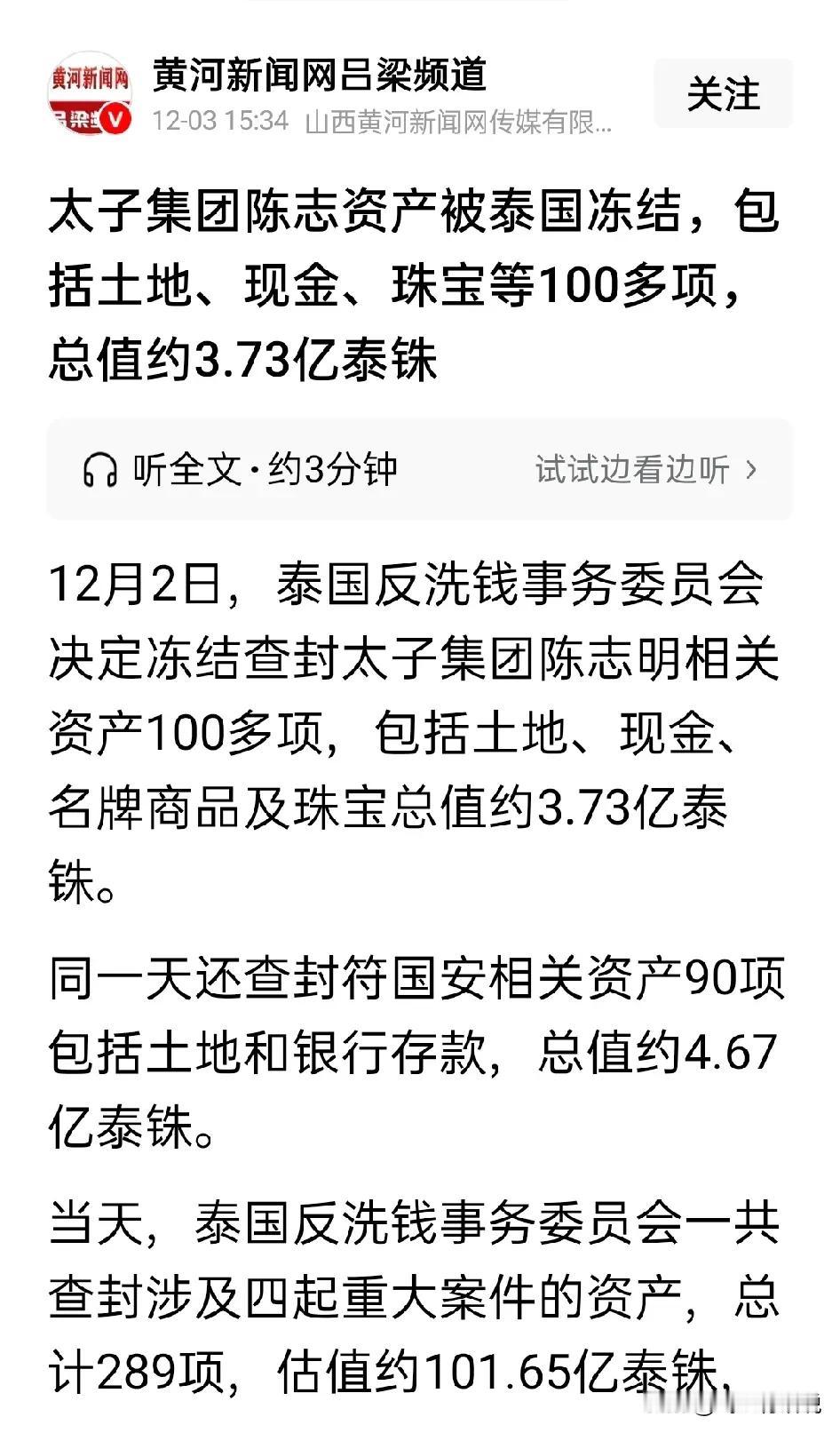 这一次陈志彻底玩完了，就连泰国都出手冻结查封陈志的资产了
如今，陈志在海外的资产