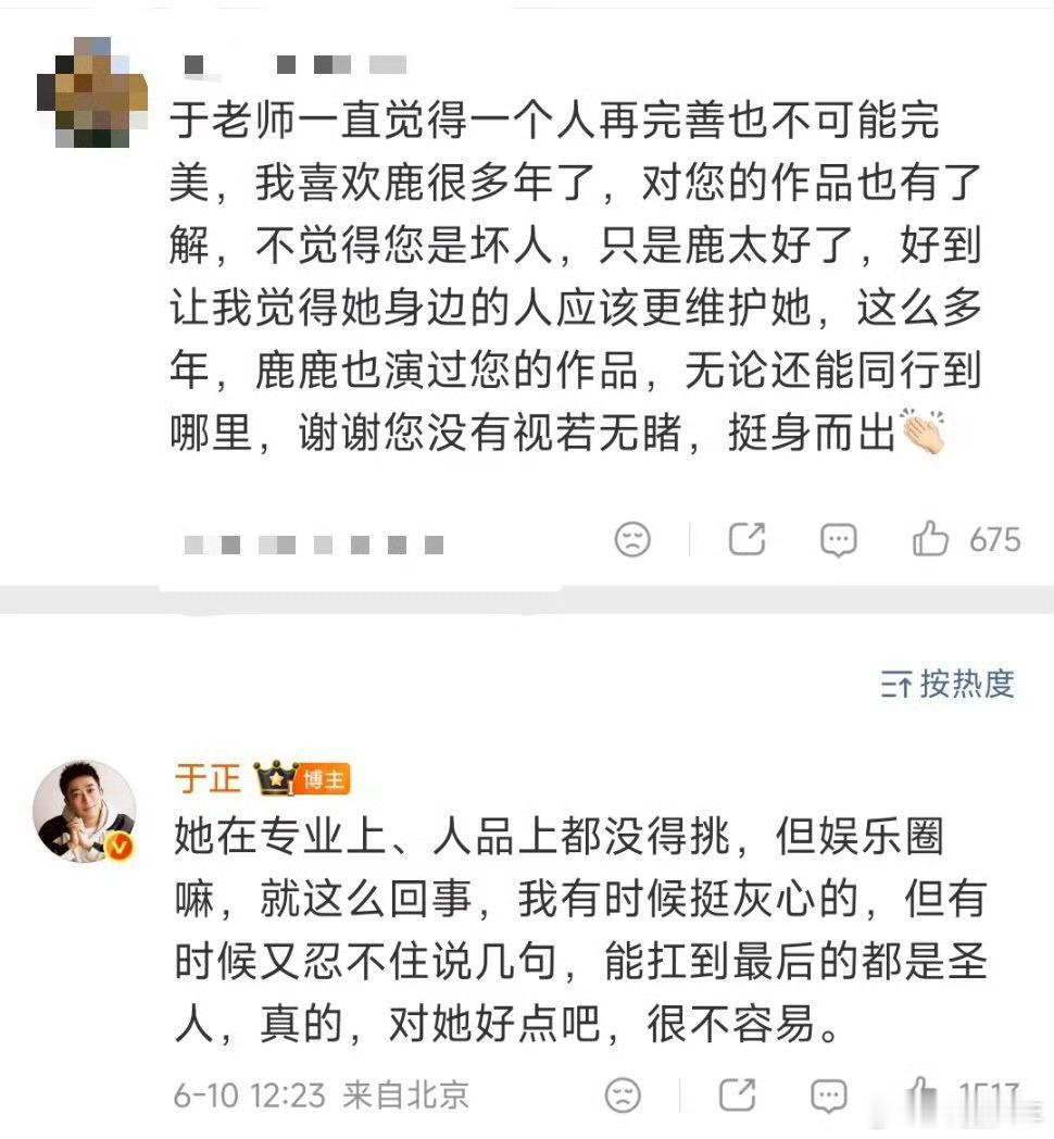 于正说白鹿在专业上人品上都没得挑不止于正，同行夸她台词功底扎实，武术指导和礼仪老