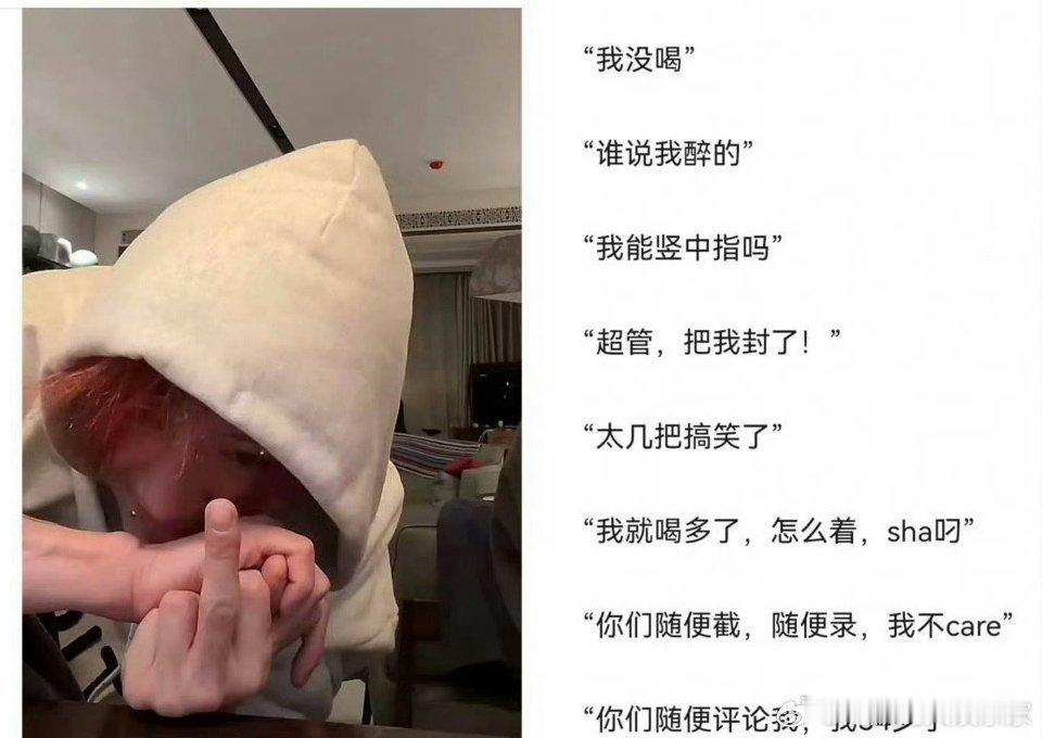 他现在真的好放飞自我！鹿晗深夜微醺直播，看到留言后疑似喝多了情绪“失控”，竖中指