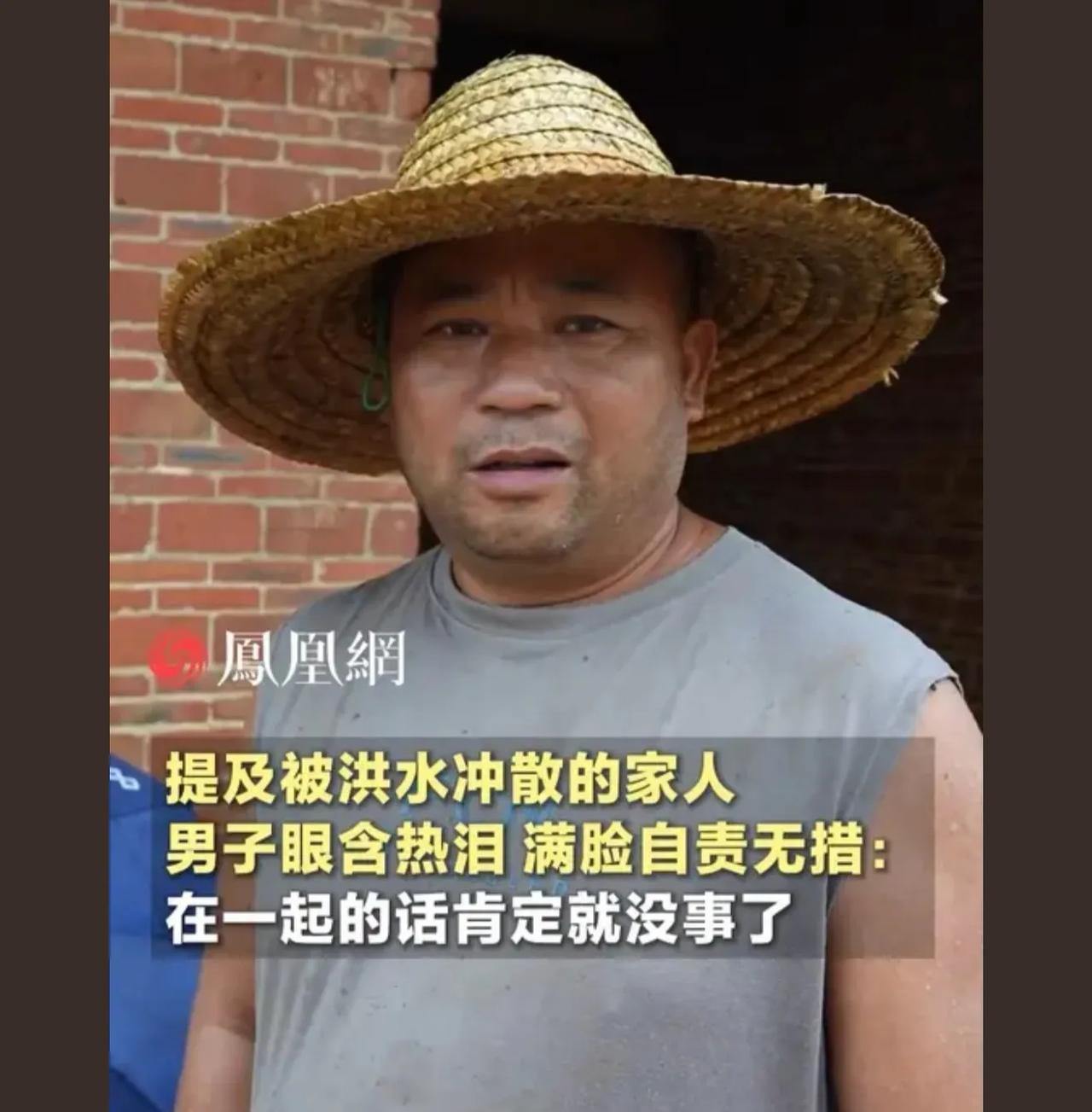 洪水冲散了家人！！！已经无法用语言表达心情了！！！！！大哥在这种情况下能对记者说