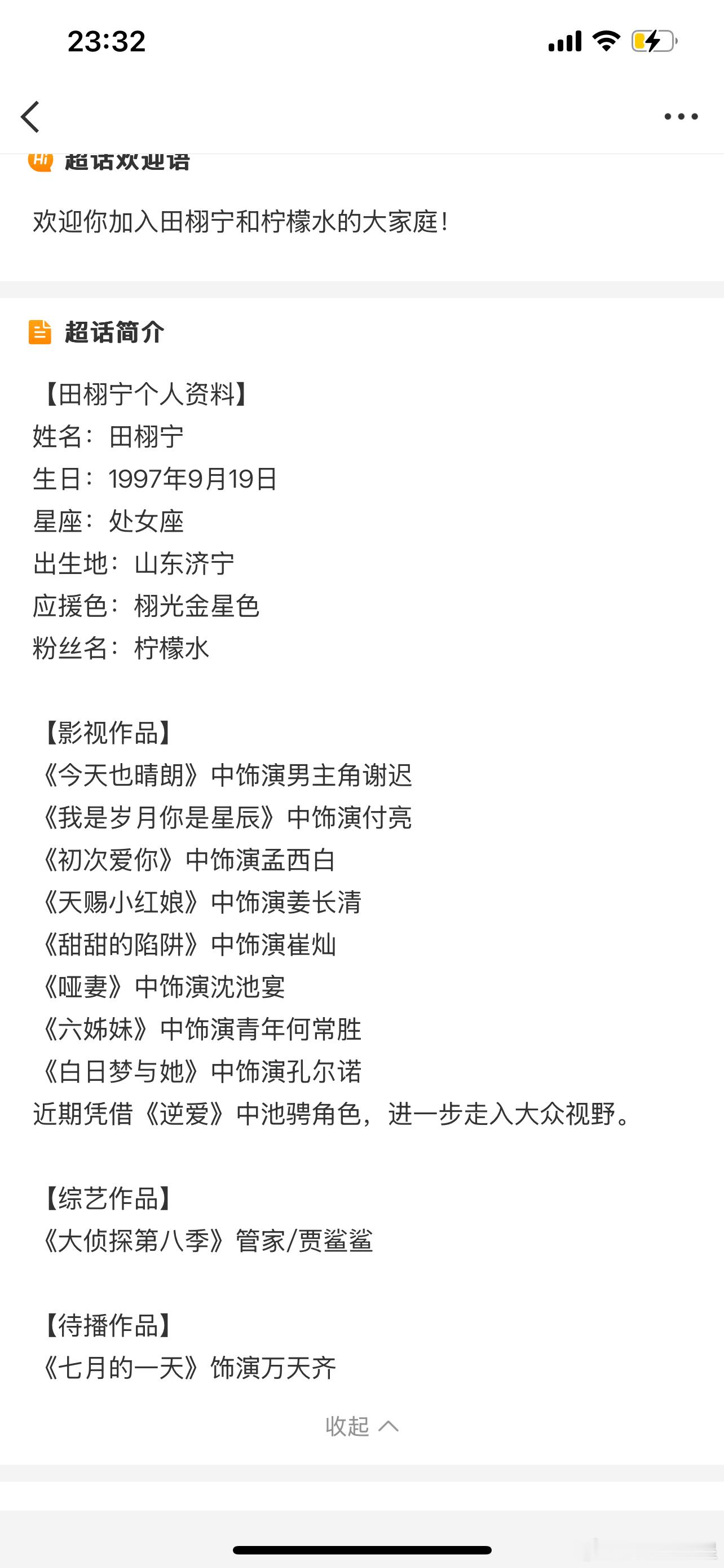 我去我去，田栩宁的偏爱，再看时，na已经出现在超话简介里田栩宁西装田栩宁超话简介
