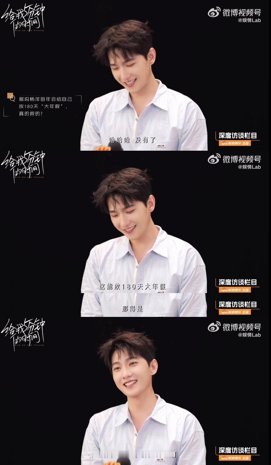 我放假就这样：杨洋听到180天年假的反应 ​​​