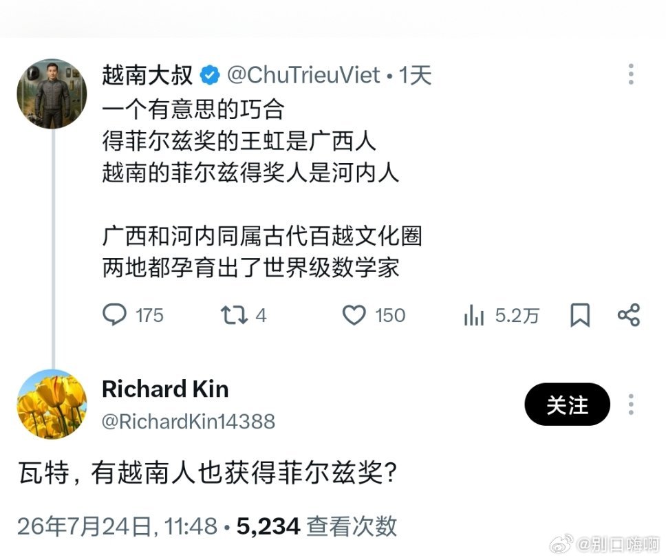 越南佬也来蹭流王虹了