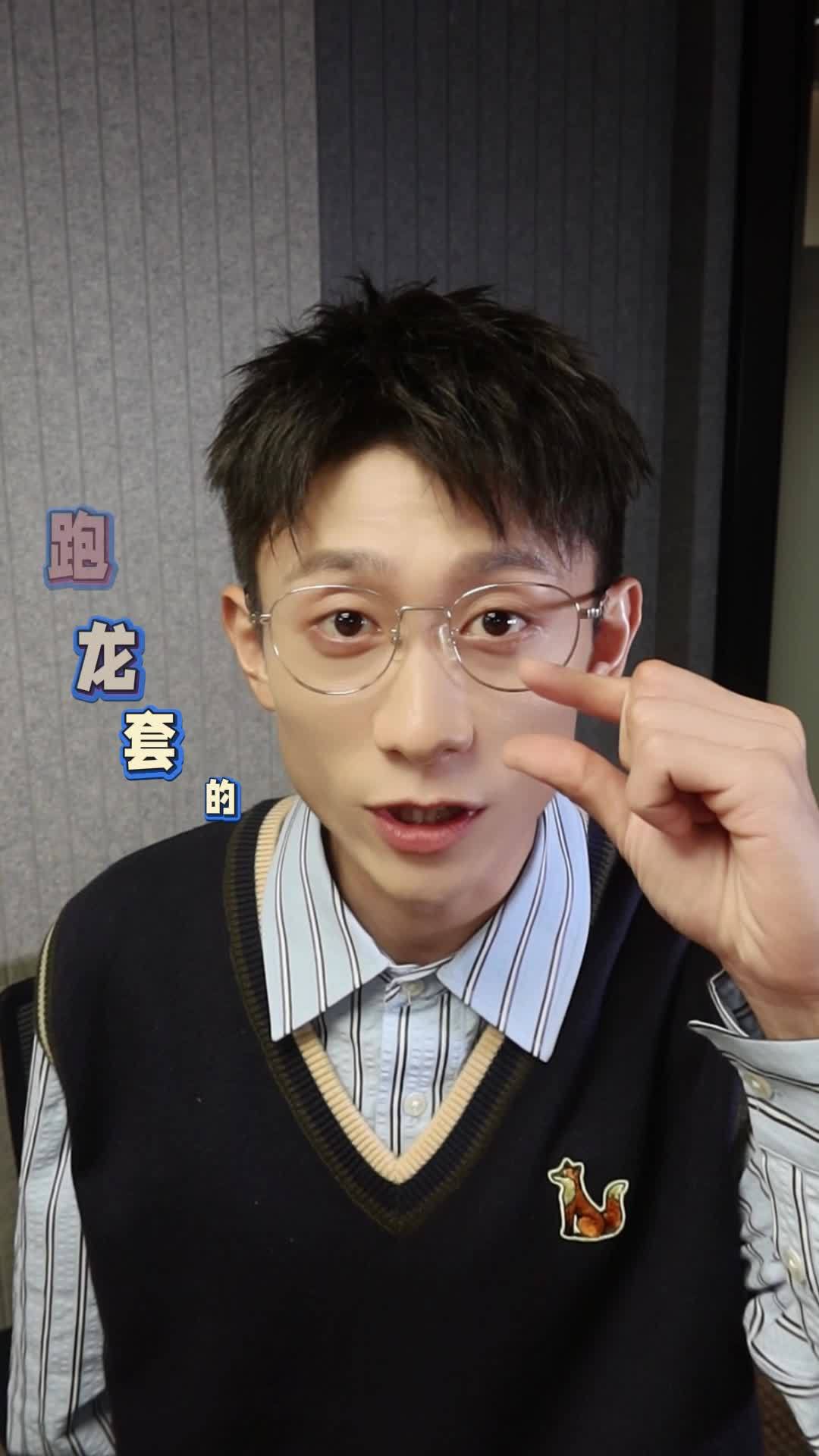 张一山新剧收官自夸好有梗 是谁家演员在新剧收官时这么有梗？哦，是张一山啊！那没事