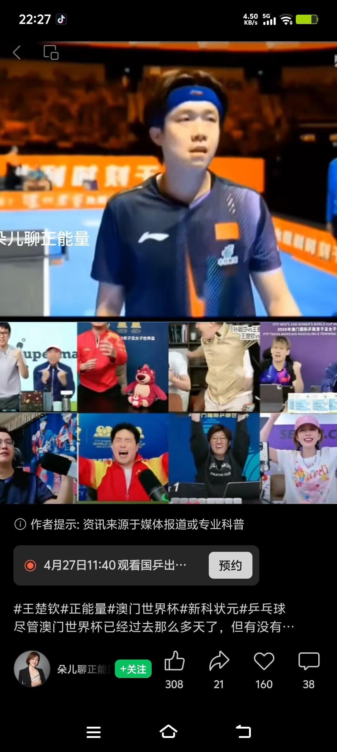 王楚钦的精彩对决赛，乒乓球赛场上的热血碰撞，球技超群，实力称雄。