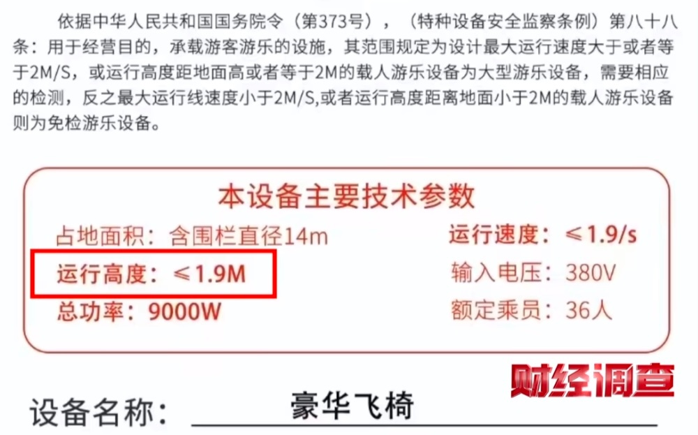 央视曝光游乐设备合格证被偷梁换柱这个太恐怖了，游乐设施还能逃避监管。有的游乐设备