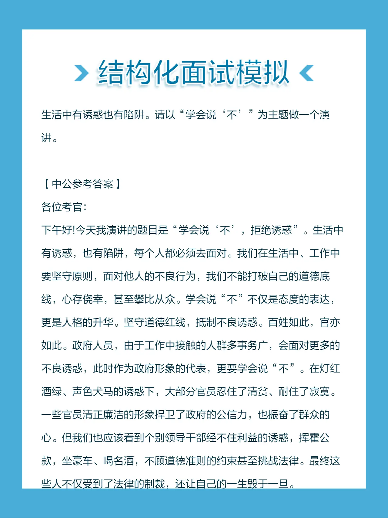 生活中有诱惑也有陷阱。请以“学会说‘不’”为主题做一个演讲。