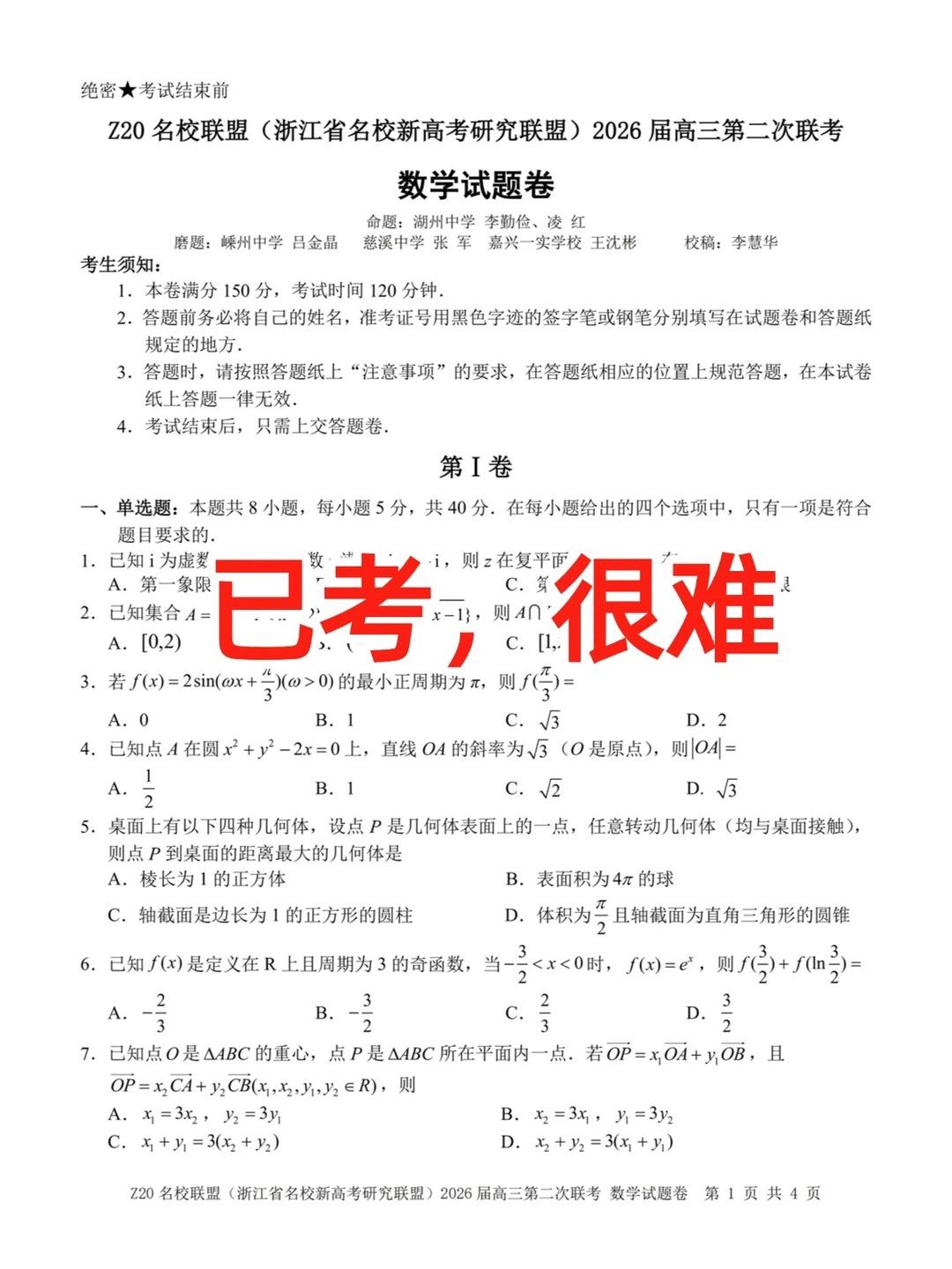 我宣布这是目前含金量最高的高三开学考！。【0073】有答案解析，可下载打印~