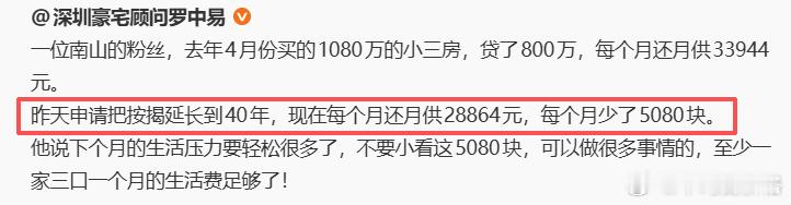 多做10年牛马换每个月少还5K，愿意的有多少人？ ​​​