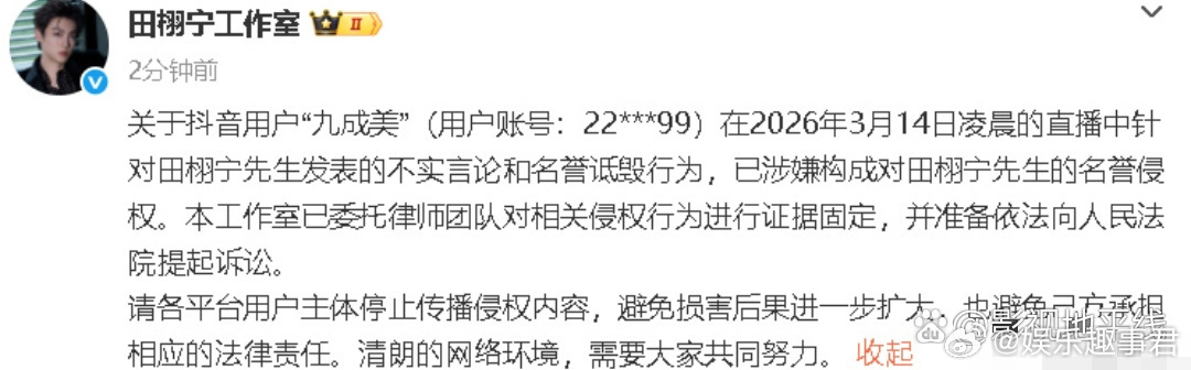 田栩宁方将起诉九成美14日，田栩宁工作室回应九成美直播爆料，九成美晒与田栩宁亲吻