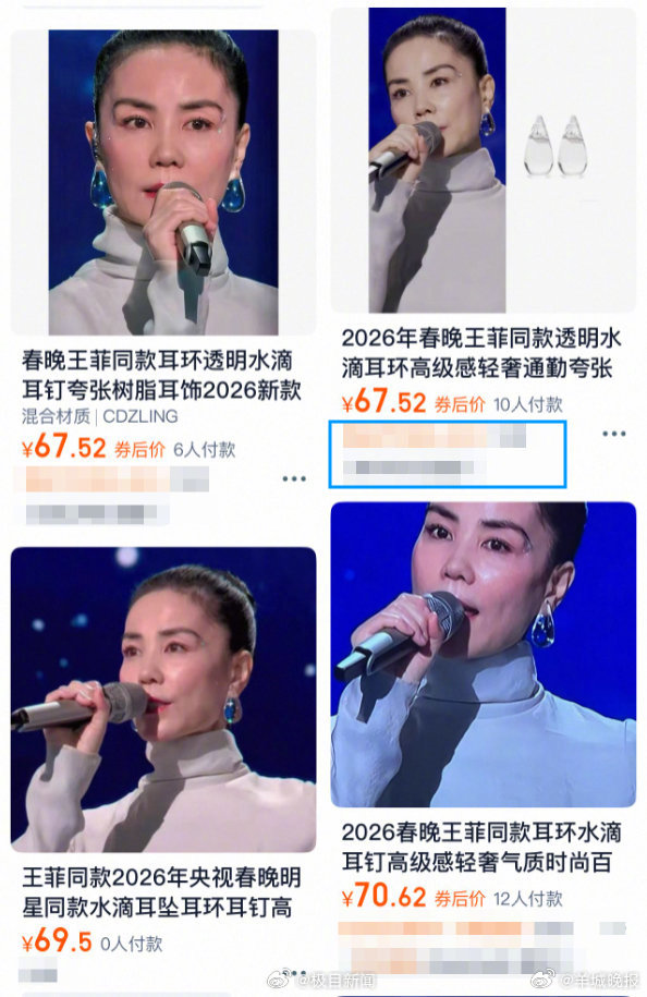【#王菲连续两年带火小众耳环#】#已有商家上架王菲水滴耳环仿款# 2月16日晚，