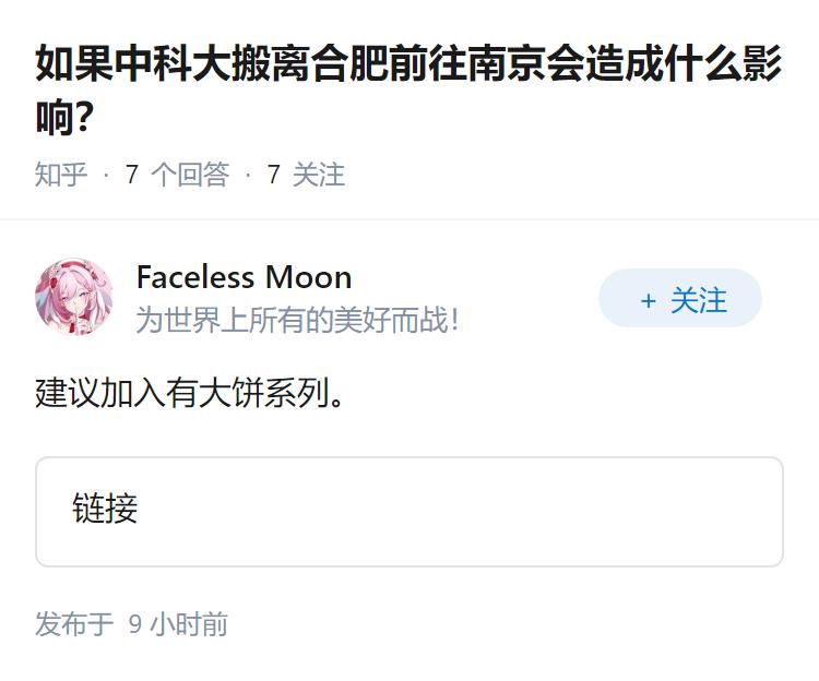 如果中科大搬离合肥前往南京会造成什么影响？