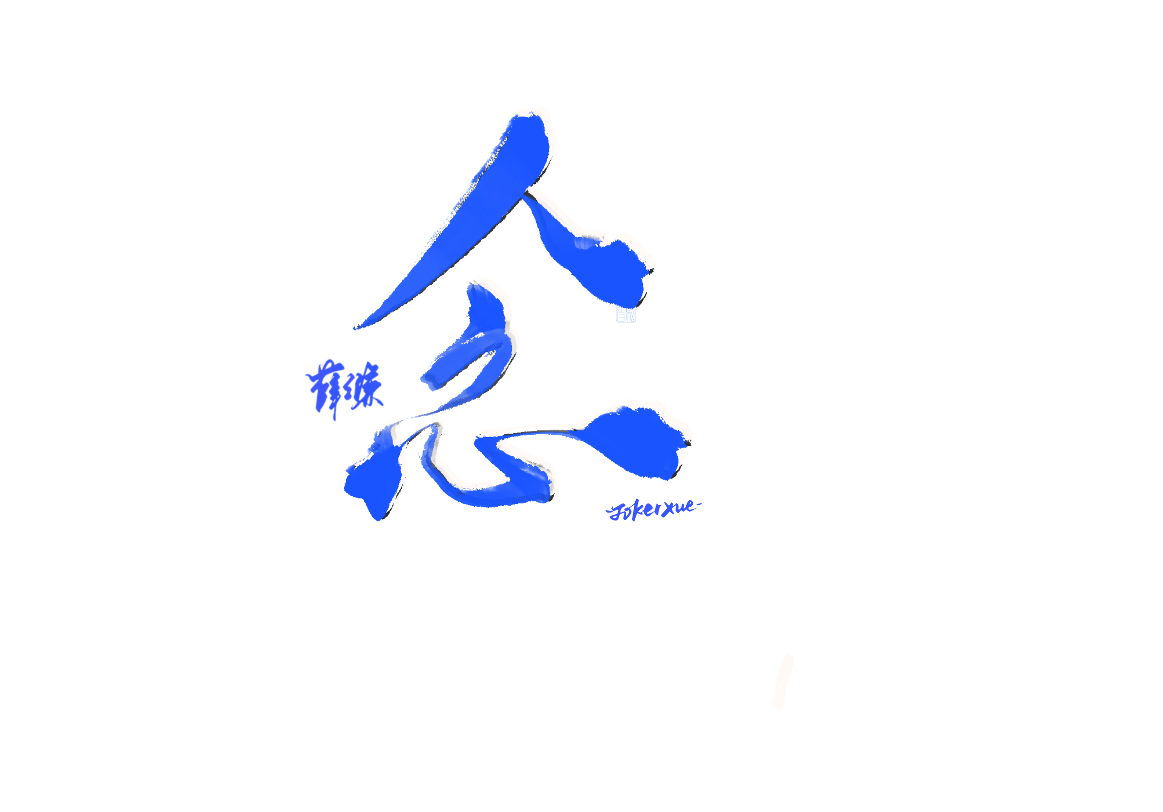 薛之谦  薛之谦717生日快乐薛之谦万兽之王巡回演唱会  每年的生日限定新歌20