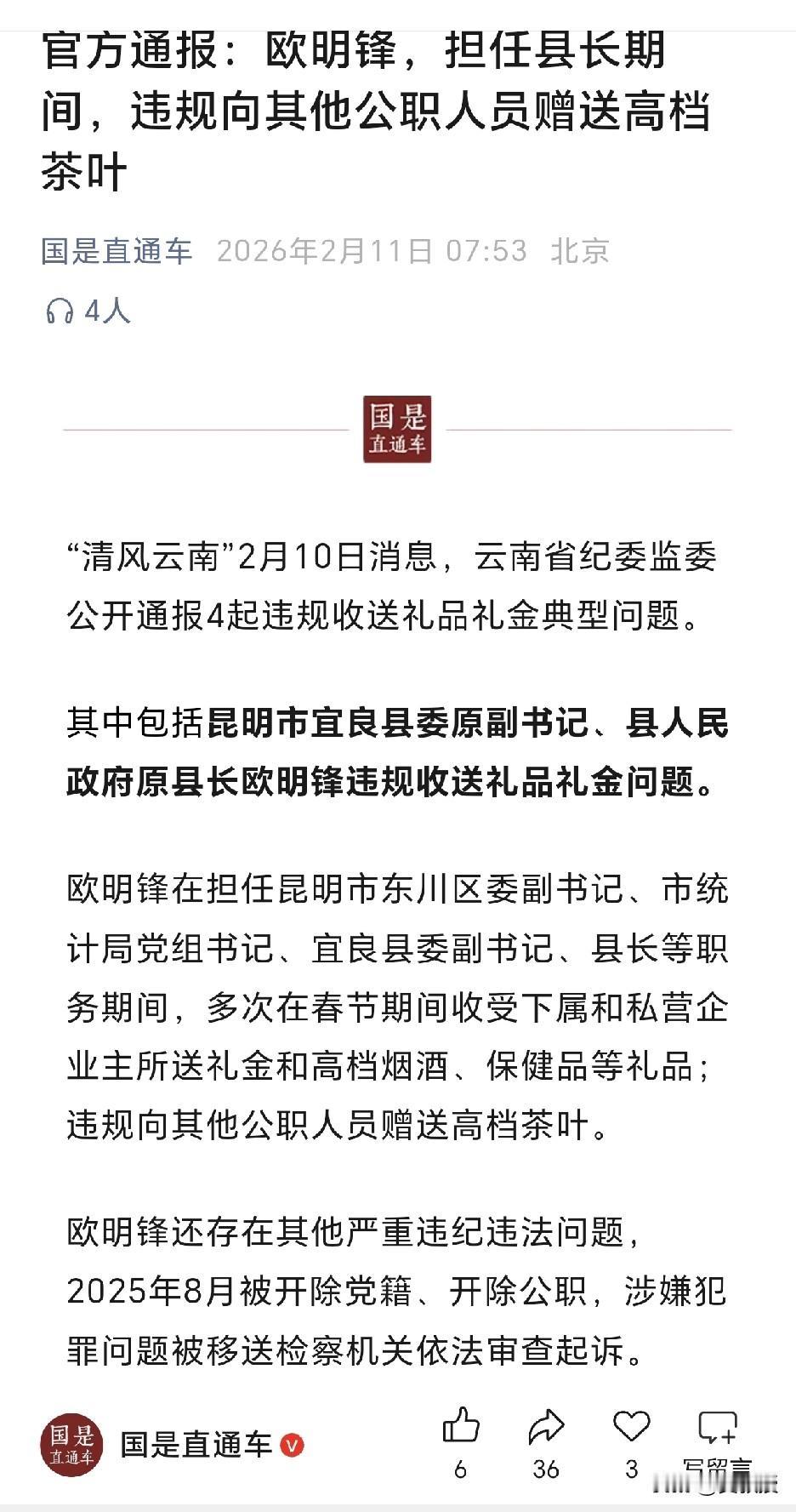 欧阳锋真不靠谱