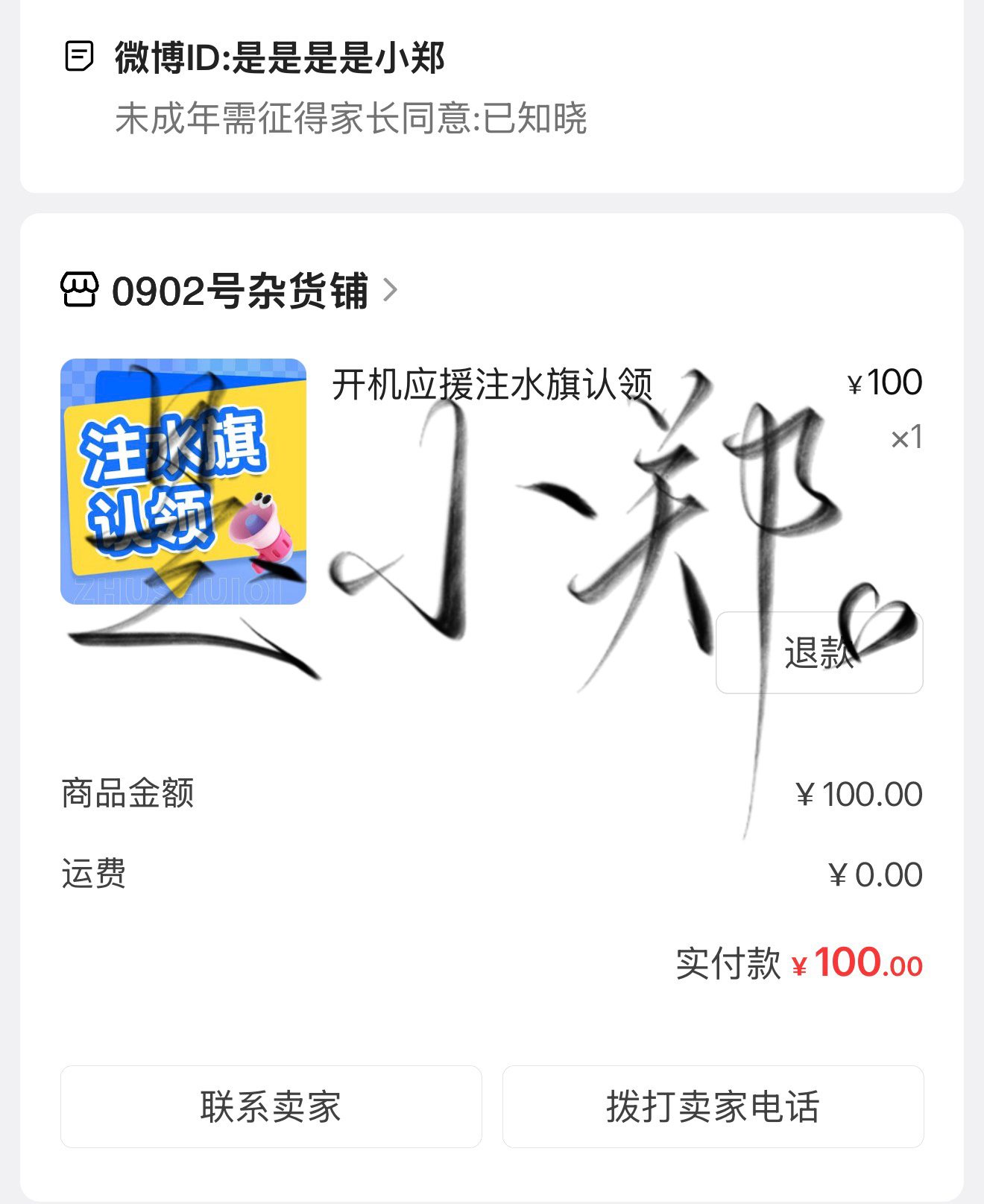 等开机 
