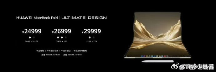 史上最大的手写折叠屏电脑来了新款华为折叠电脑24999元起华为发布史上最大18英