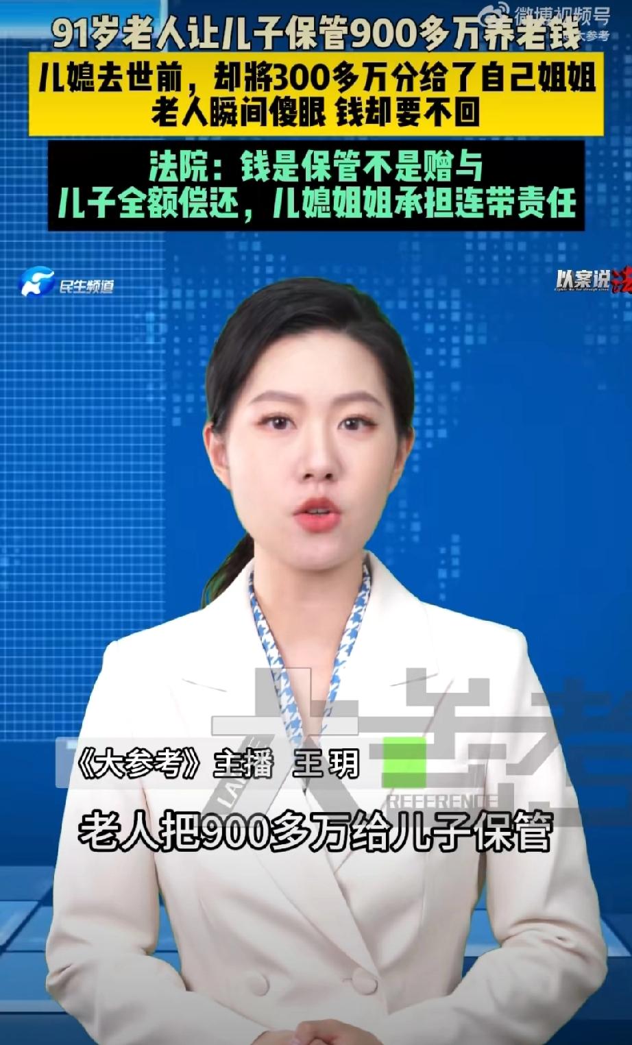9旬老人900万养老钱被儿子儿媳花光。 很多人还是读不懂这个案例，实际上老人是在