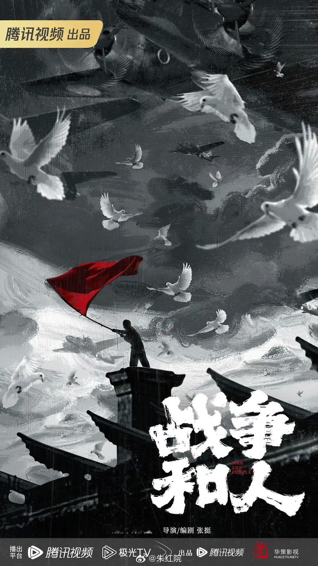 罗一舟今日进组《战争和人》  ，舟舟和导演已经是二搭了，之前李钦演的就很好，看来