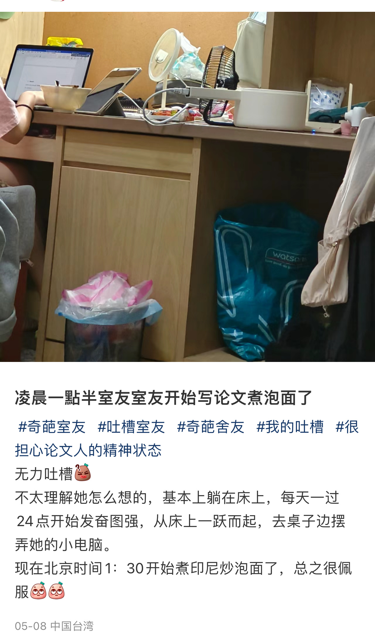 投稿，“幽默，一博主吐槽台湾室友半夜煮泡面，评论区直接开启大乱斗，有猜面包体的，
