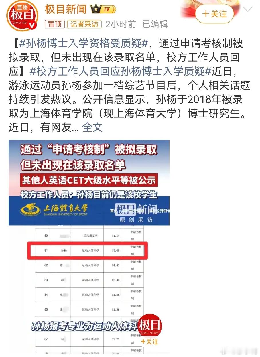 孙杨博士入学资格受质疑我不相信，孙杨挤占普通人名额违规录取博士！因为体育明星特招