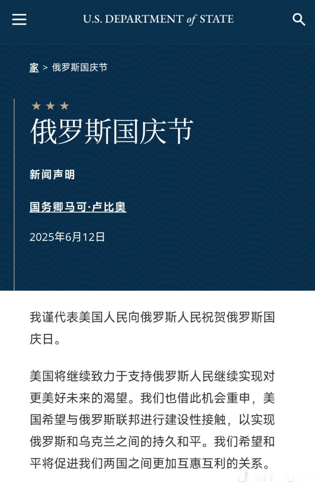 美国国务卿就俄罗斯国庆发表祝贺声明 ​​​