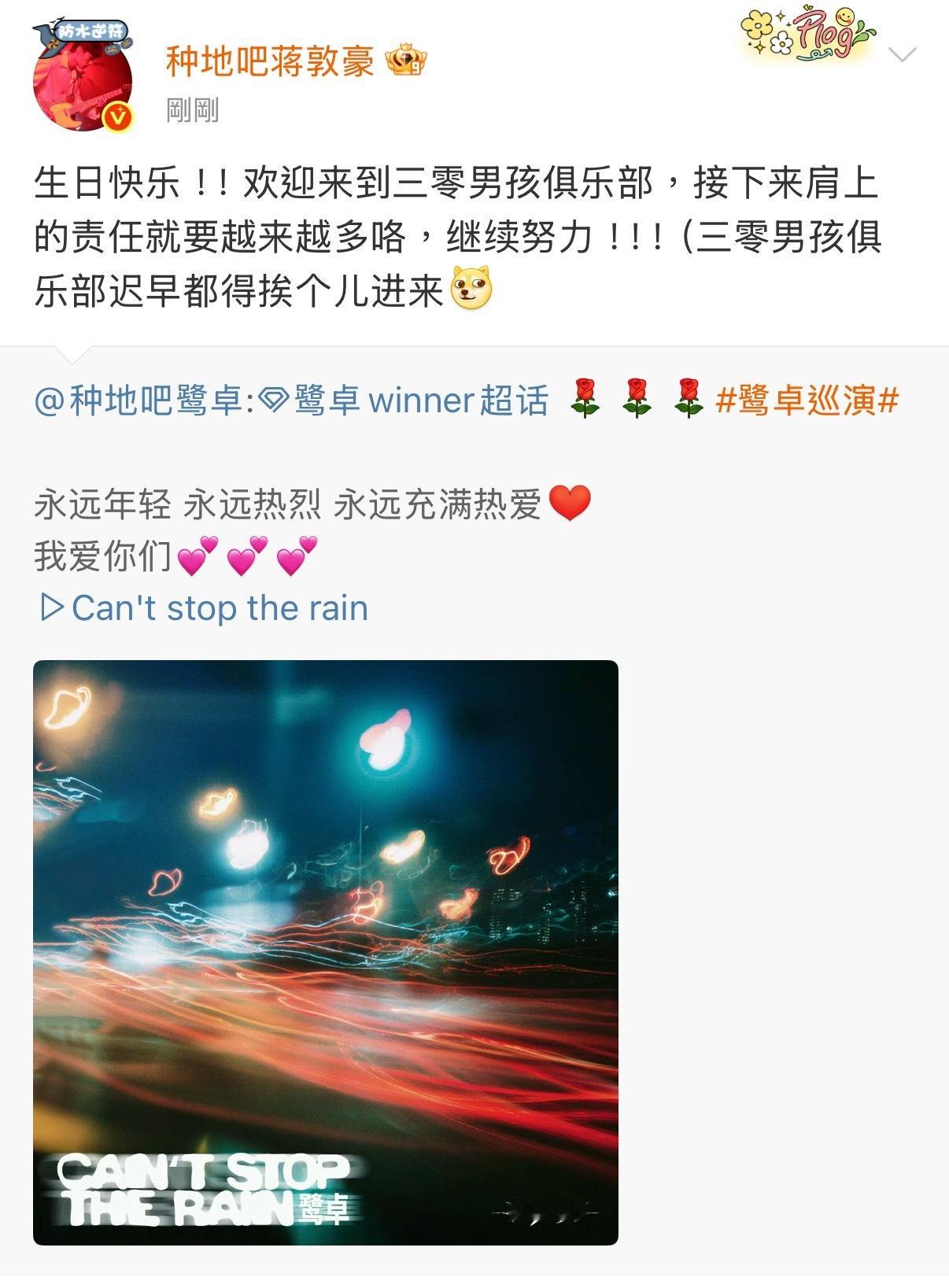 祝我们十个勤天二哥鹭卓生日快乐！！三零男孩俱乐部（一个一个来小东西们👀俺亲爱的