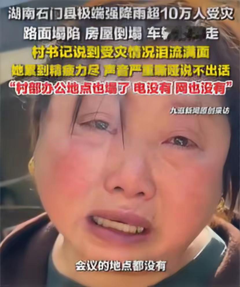 湖南石门县灾区一名女支书抗洪时因为带了一副金耳环，被一些自以为发现“猎物”的垃圾