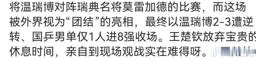 王皓王楚钦观战温瑞博莫雷高德比赛下次也请说放弃宝贵的休息时间去参加活动拍代言[揣