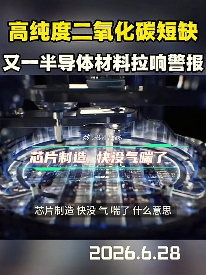 出事了昨天晚上又爆出一个核心材料陷入短缺，连三星、SK海力士这种全球顶级巨头主动