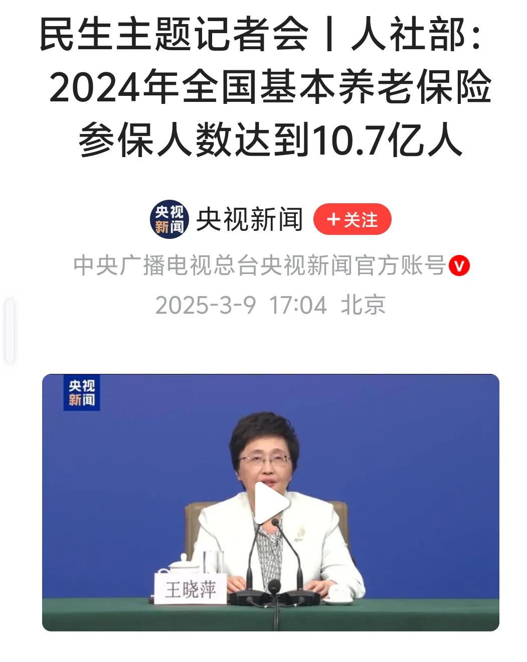 最新数据
2024年
全国基本养老参保人数达到10.7亿人。
是不是创历史新高呢