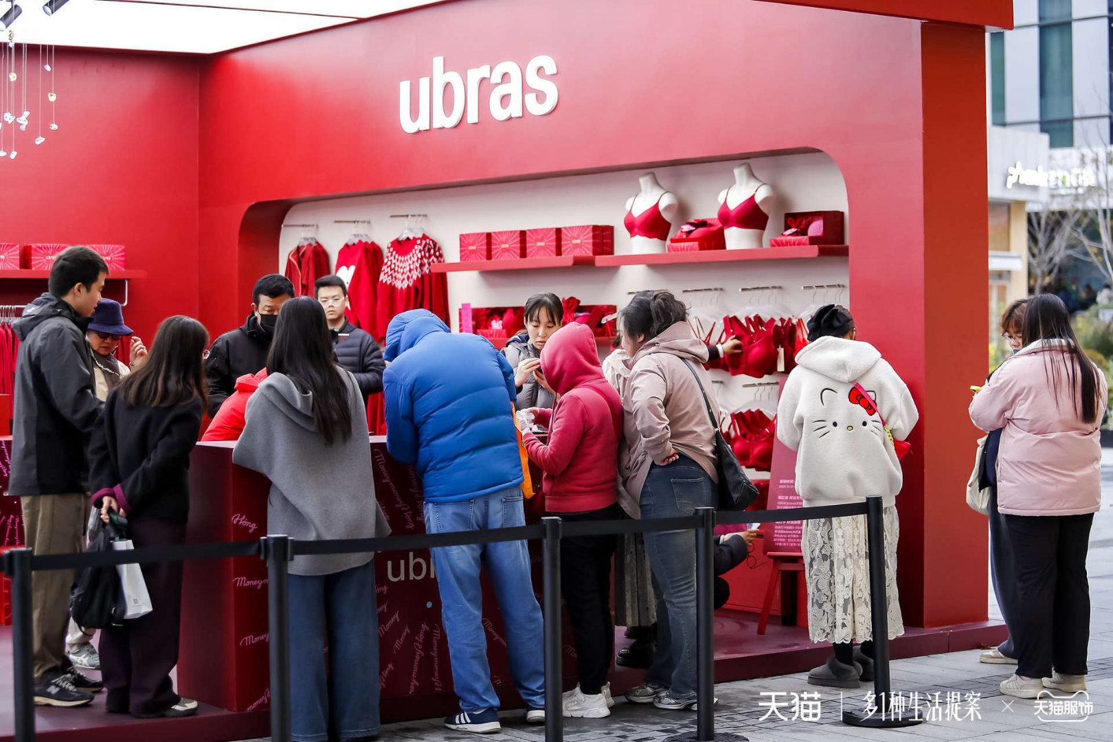 上海的冬日藏着一抹红色浪漫 魔都的宝子们速来！天猫红品季携手ubras线下空间打