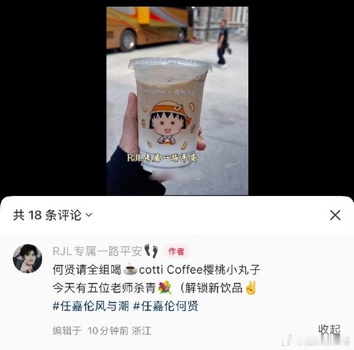 任嘉伦请风与潮剧组喝咖啡啦[彩虹屁][彩虹屁][彩虹屁] ​​​