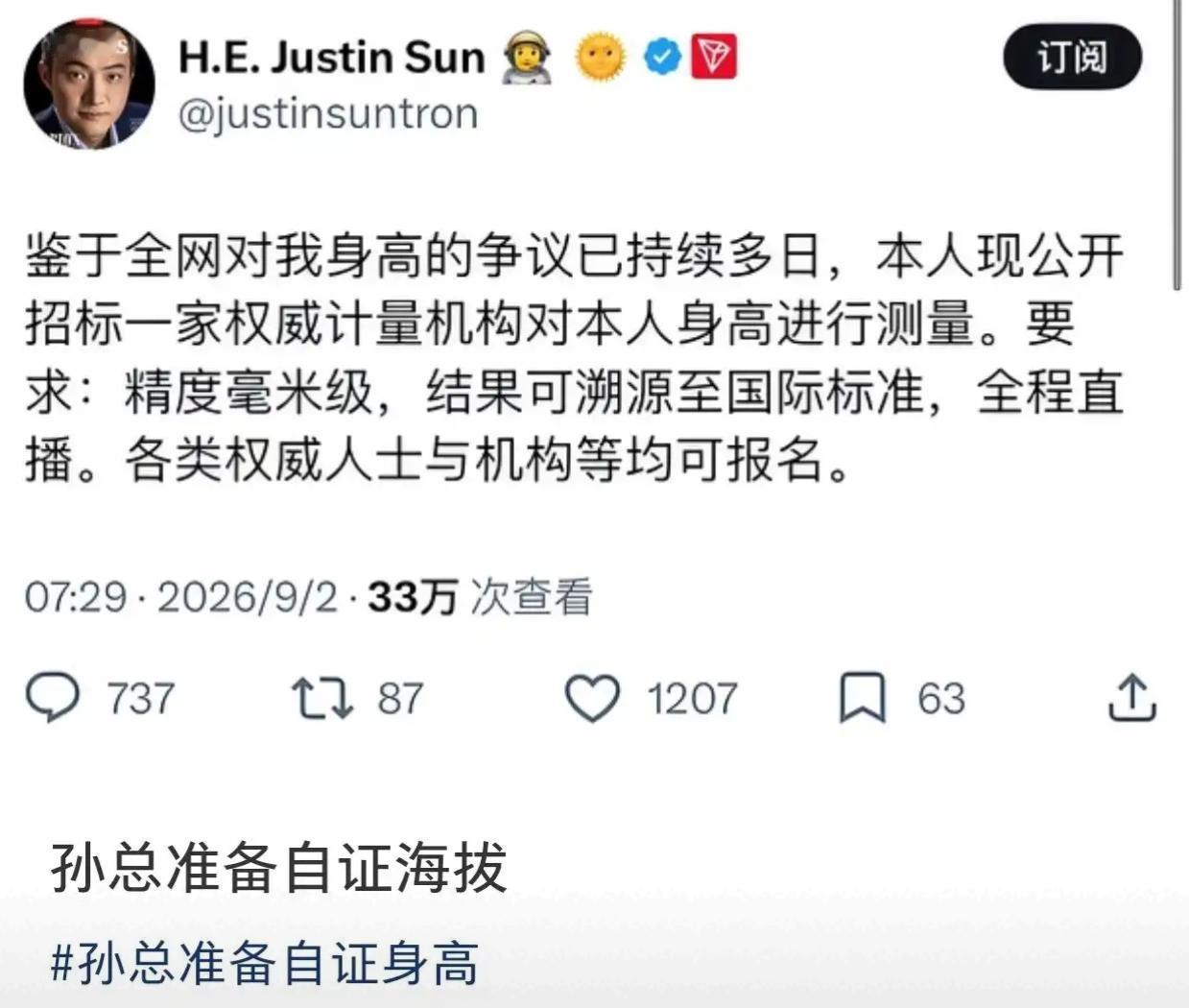 孙宇晨虽然人在海外，但始终心系内娱😂连网友嘲讽他160都知道。
现在他公开招标