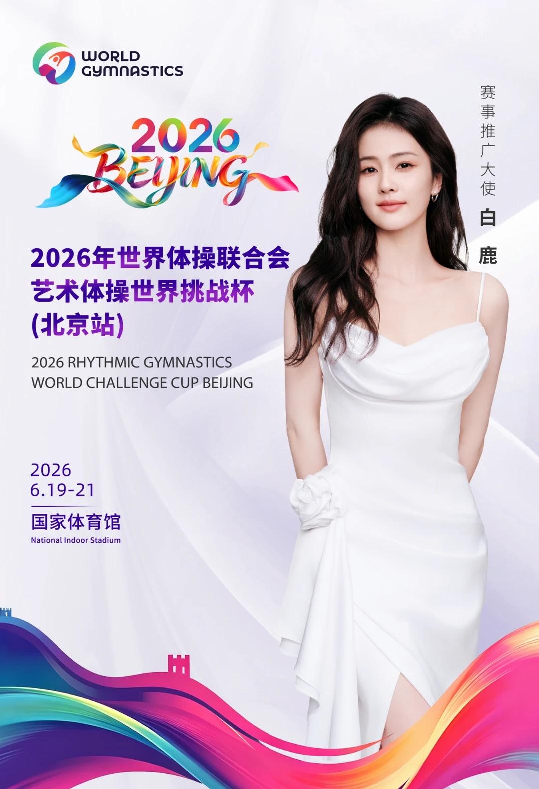 以身姿诠释竞技之美，以热忱传递体育魅力。6月19日-21日，与欢娱影视演员@白鹿