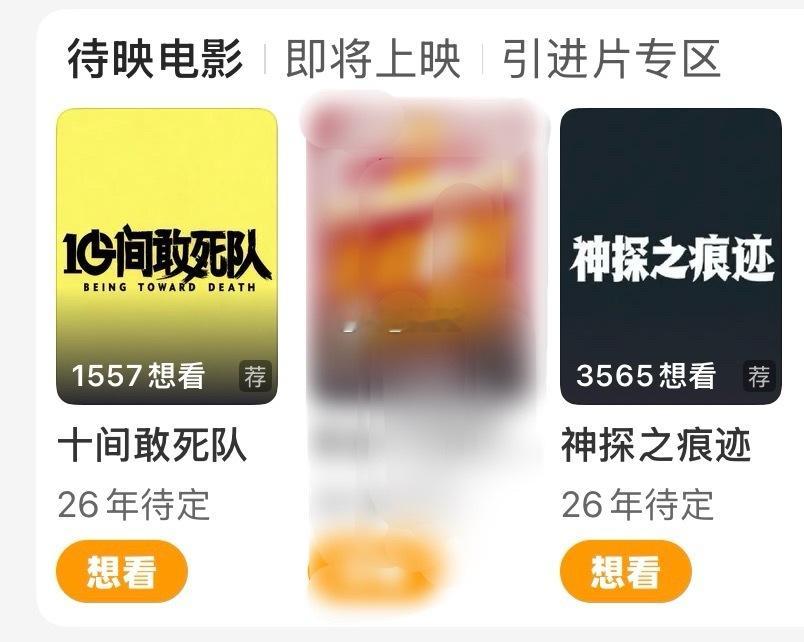 刷到的宝子可以动动小手上猫眼app给陈思诚导演的两部新作《十间敢死队》和《神探之