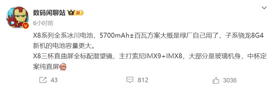 OPPO Find X8系列全系标配冰川电池，目测续航无短板了，将于年底发布。
