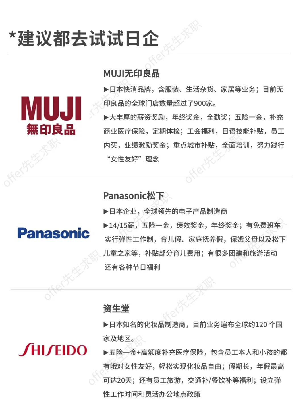 建议都去试试日企