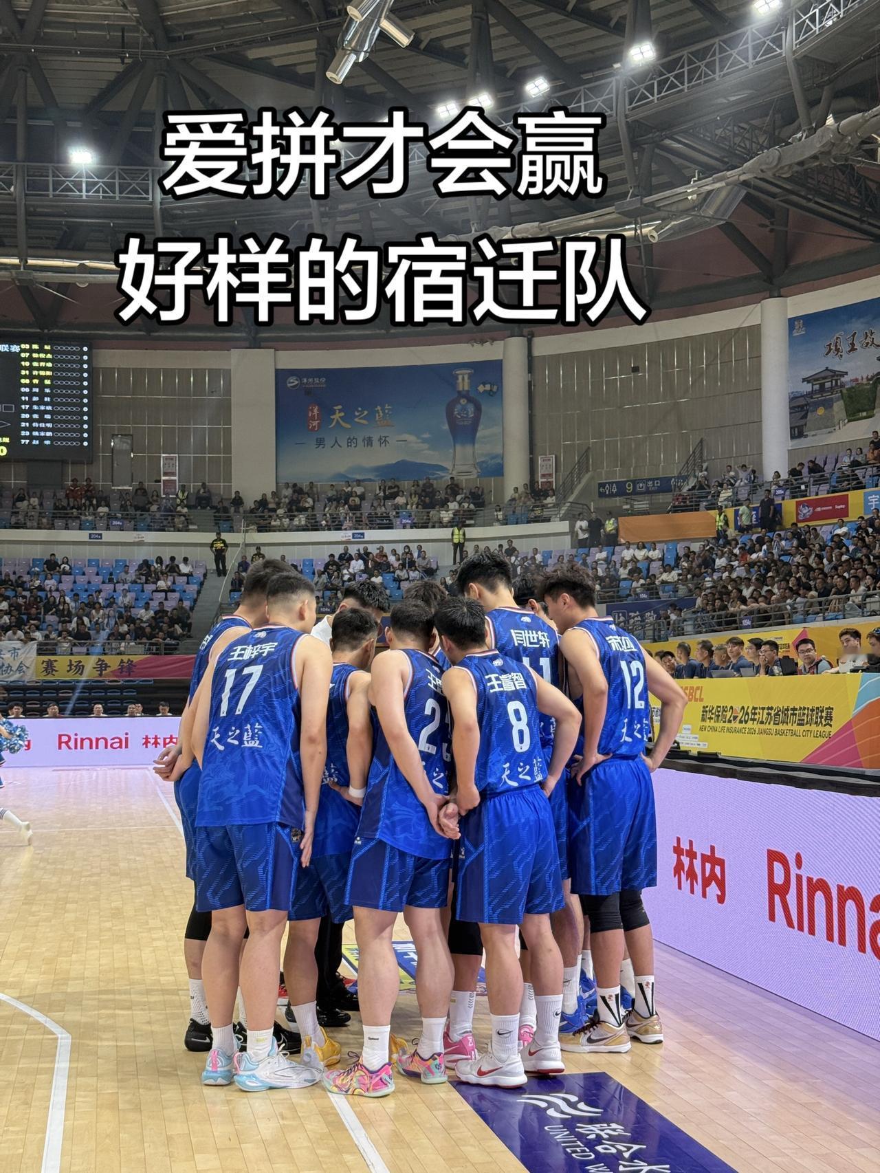 宿迁 篮球 篮球体育精神 篮球比赛