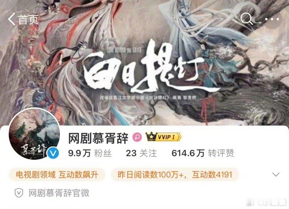 慕胥辞官微持续掉粉，从10万掉到掉到5万了，广场上迪丽热巴粉丝都在表达不满～ ​