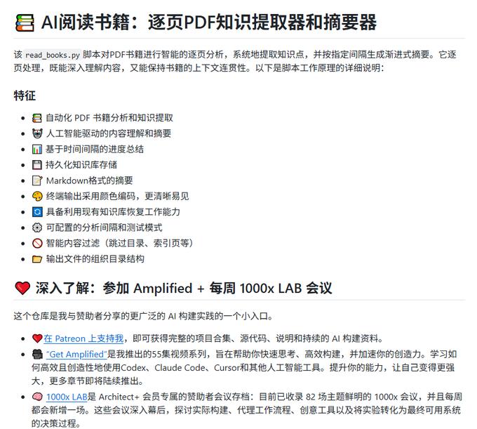 碰到几百页的 PDF 书，不想自己一页页啃，可以试试这个开源工具。
它会让 AI