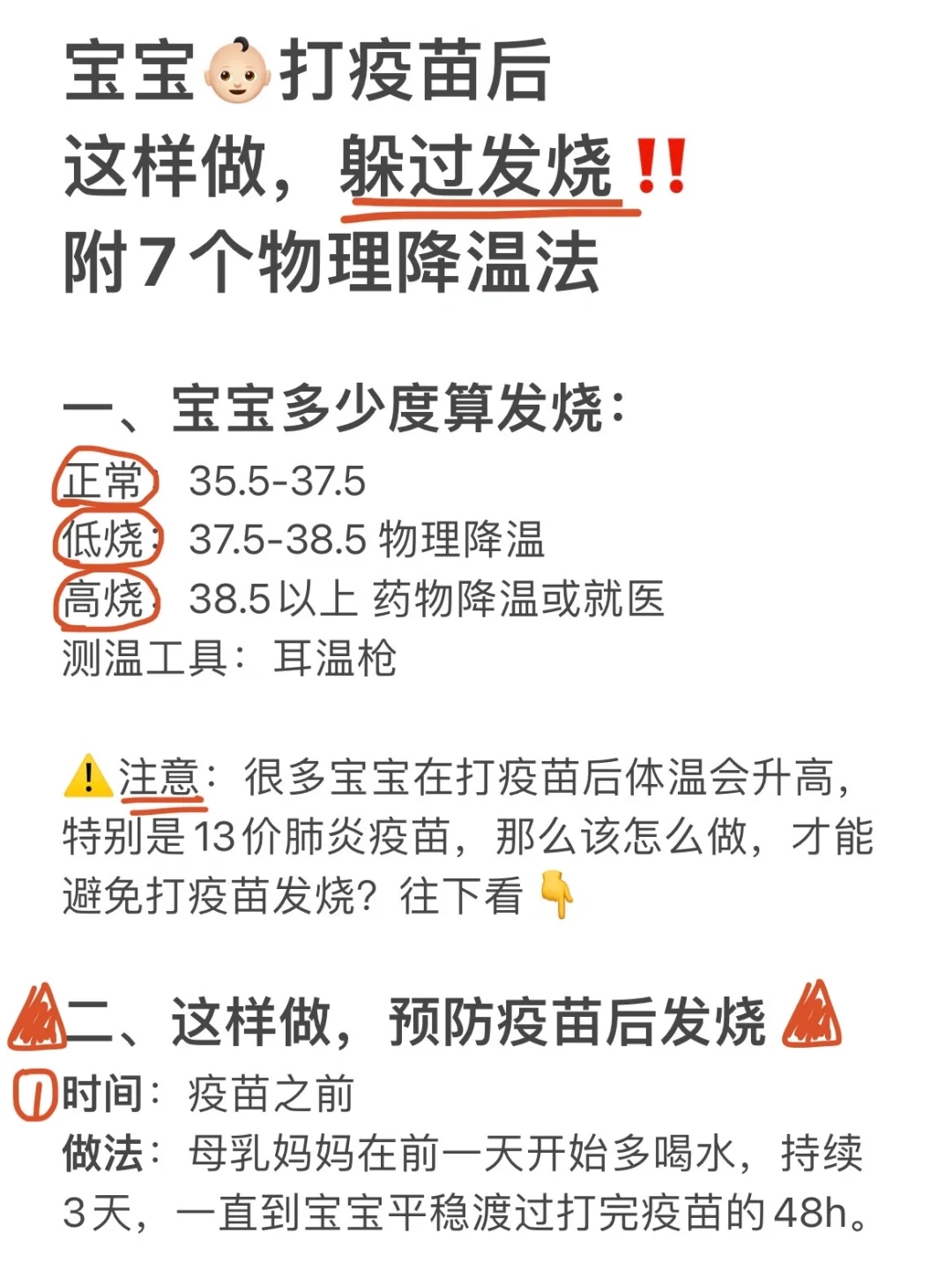 宝宝发烧指南丨7个物理方法，妈妈不手忙脚乱