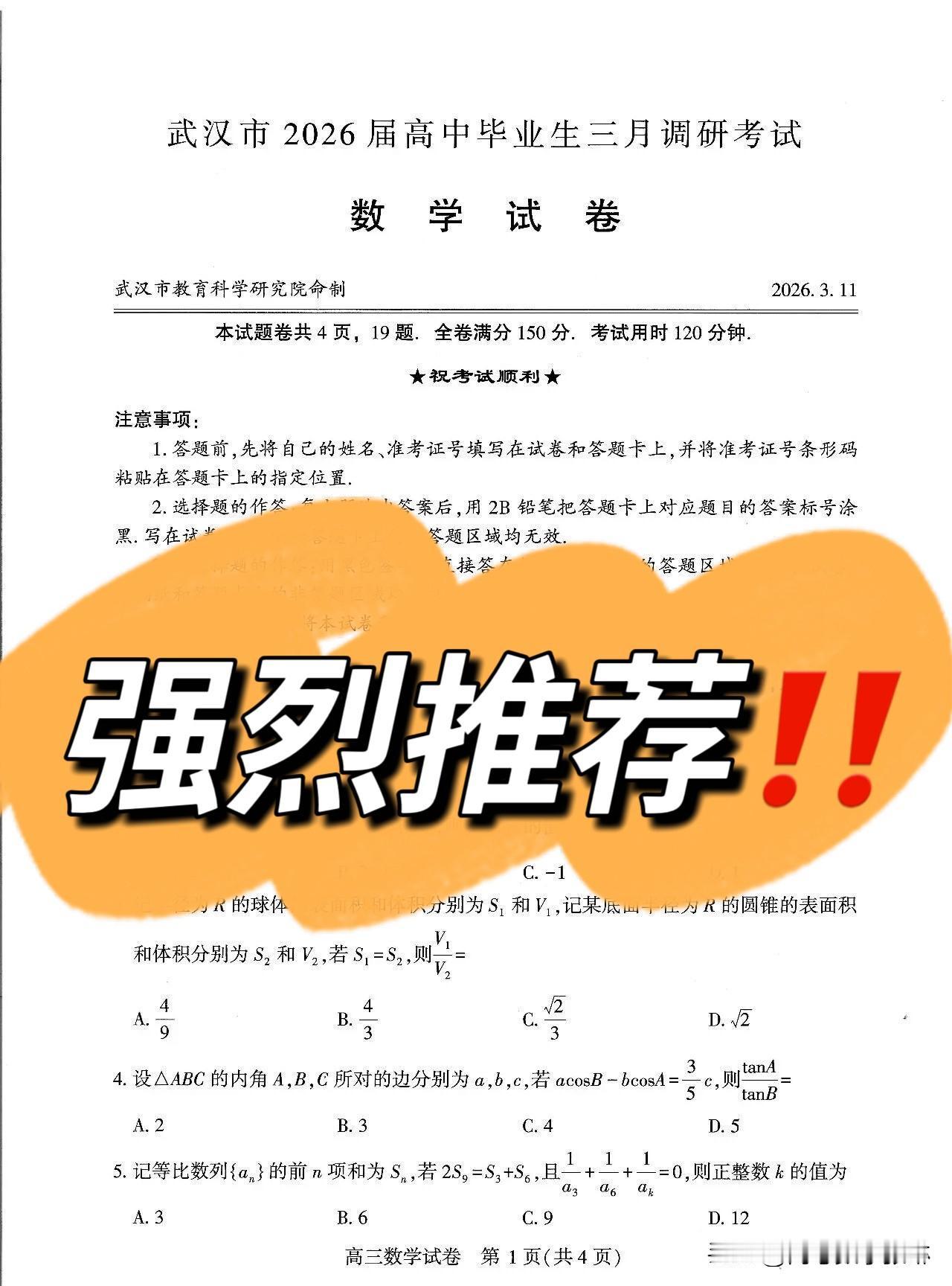 强烈推荐今天的【武汉市三月调研考试】

压轴题19题概率压轴又是马尔科夫链‼️