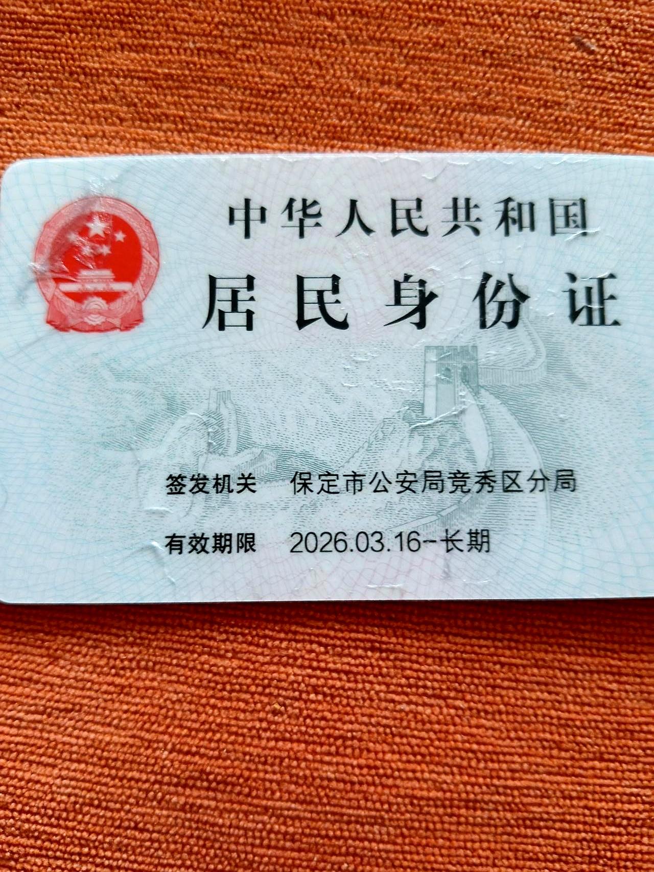 你说咱这拖延症有多严重？
三月十六号办的身份证，愣是拖到今天才去派出所领！
其实