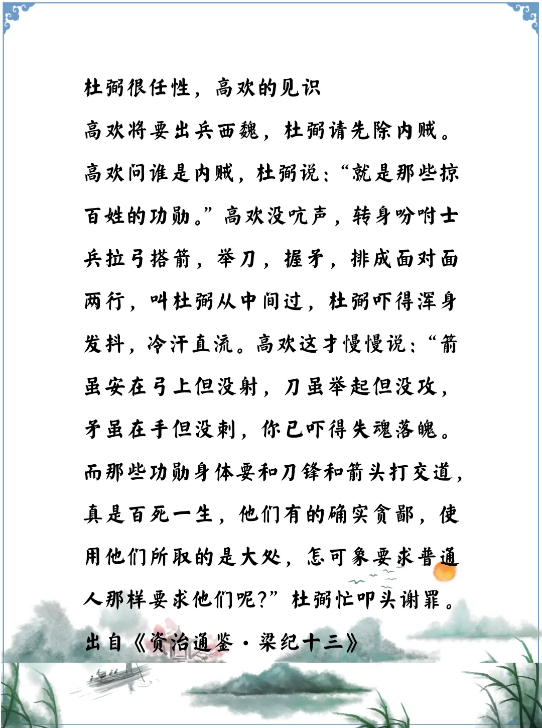 资治通鉴中的智慧，南北朝东魏高欢的见识智慧