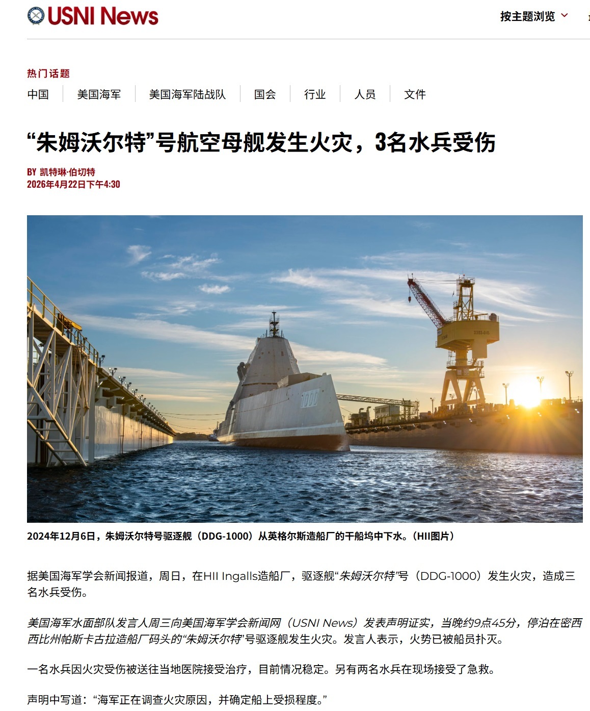 40天来第3艘美军大型军舰失火，帝国海军怎么成这样了？.jpg不得不说，今年的美