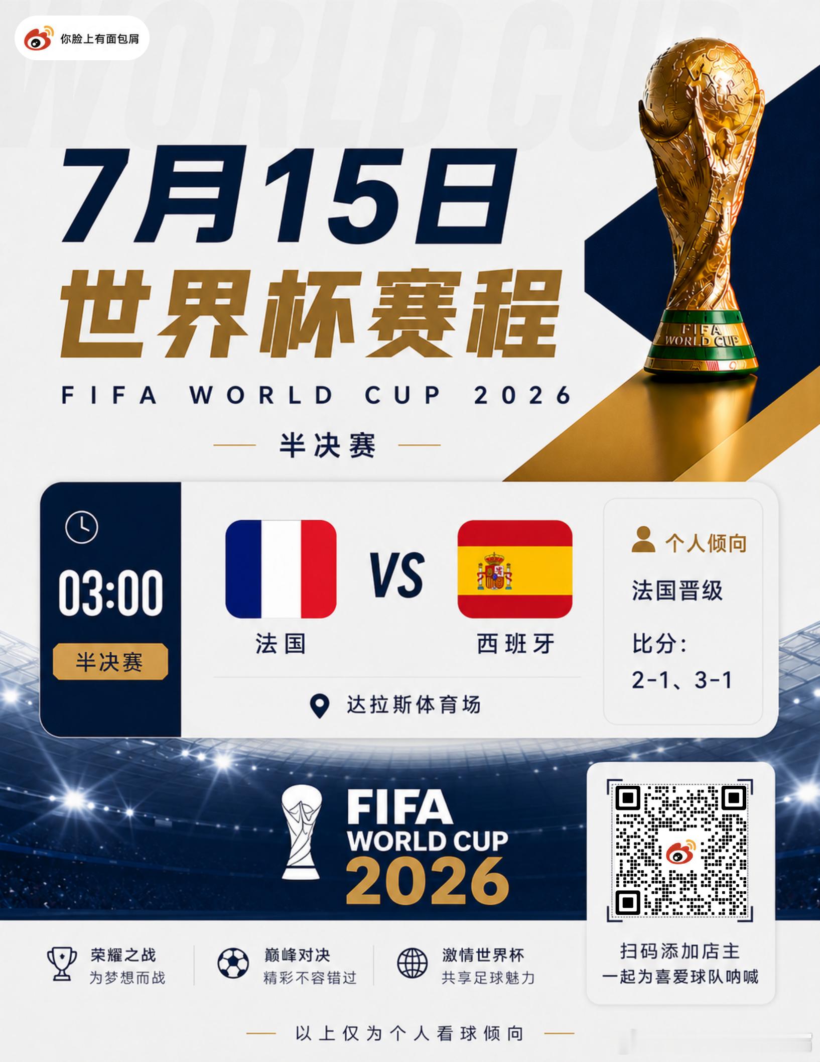 美加墨半决赛 | 巅峰对决🔥🇫🇷 法国 vs 🇪🇸 西班牙姆巴佩 vs