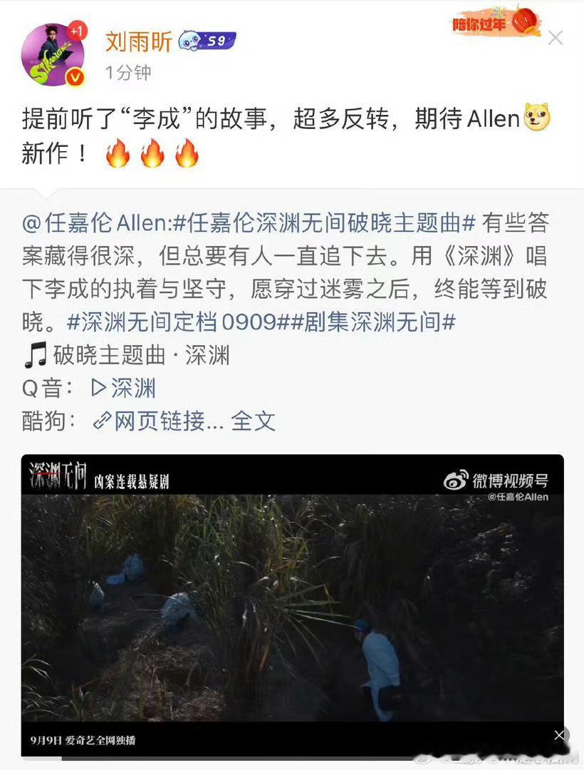 刘雨昕给任嘉伦新剧《深渊无间》打call啦，看李成的故事！ ​​​