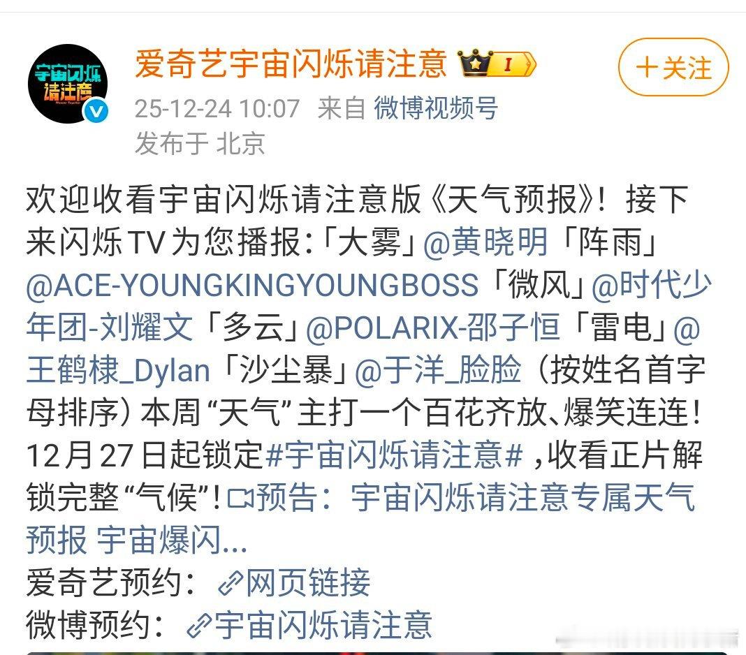 刘耀文粉丝维权，称综艺预告只剪掉了刘耀文 part，还说他是人气 TOP ，王鹤