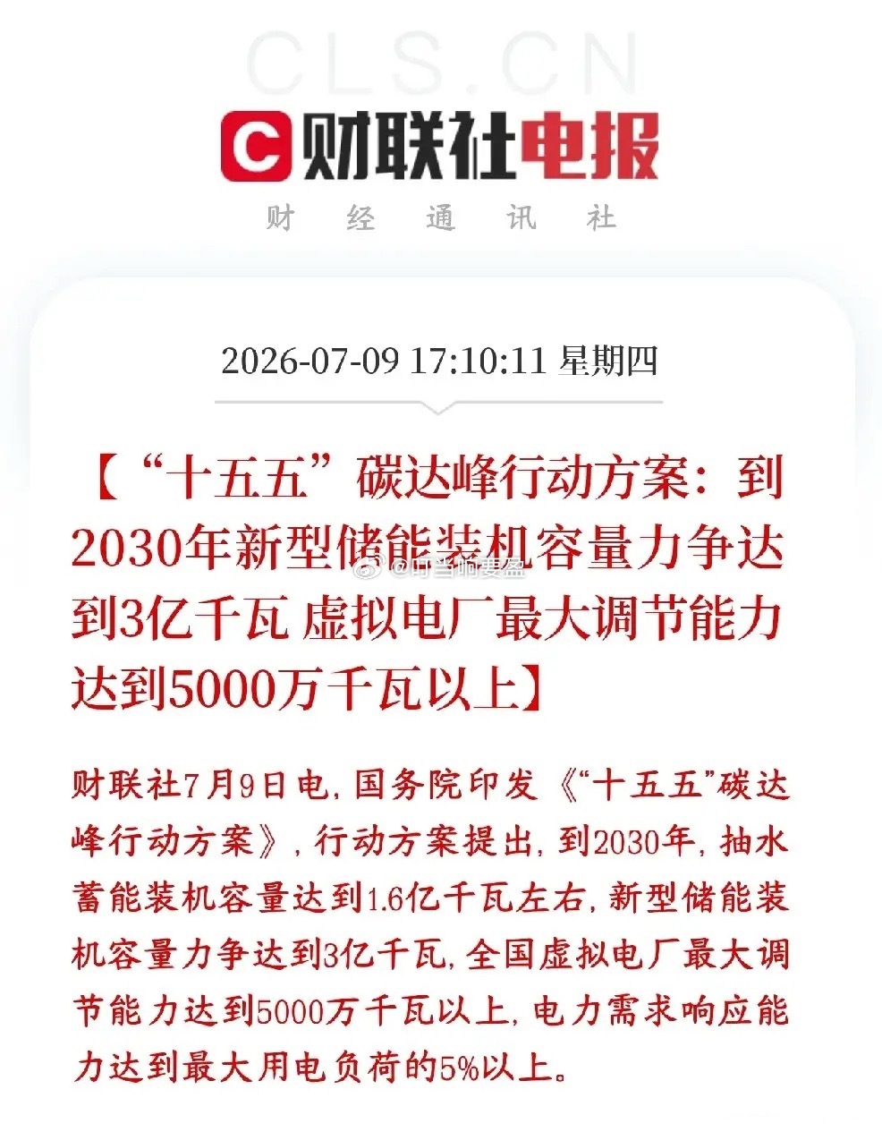 A股收盘后，储能板块迎来重磅政策性利好，板块有望走出反弹行情2025年末国内新型